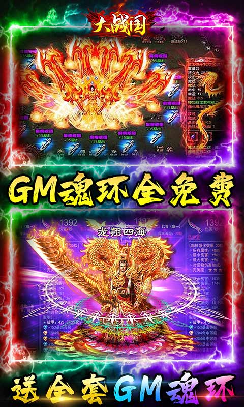 大战国（GM魂环无限刀）游戏截图4