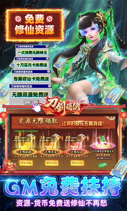 刀剑萌侠（GM射雕现金点）