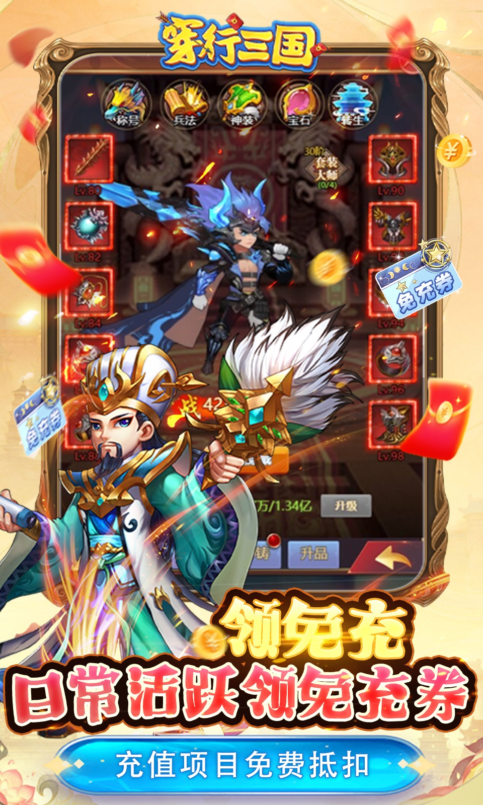穿行三国（全武将免充）游戏截图5