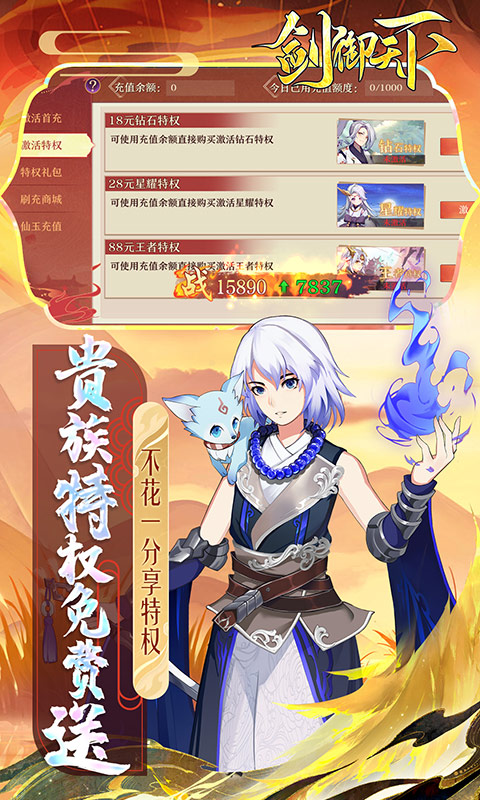 剑御天下（刷充爆盲盒）游戏截图4