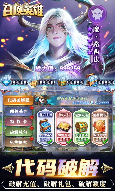 召唤英雄（真万充无限破解）游戏截图3
