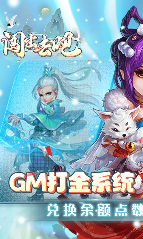 闯出去吧（GM余额无限提充）游戏截图1