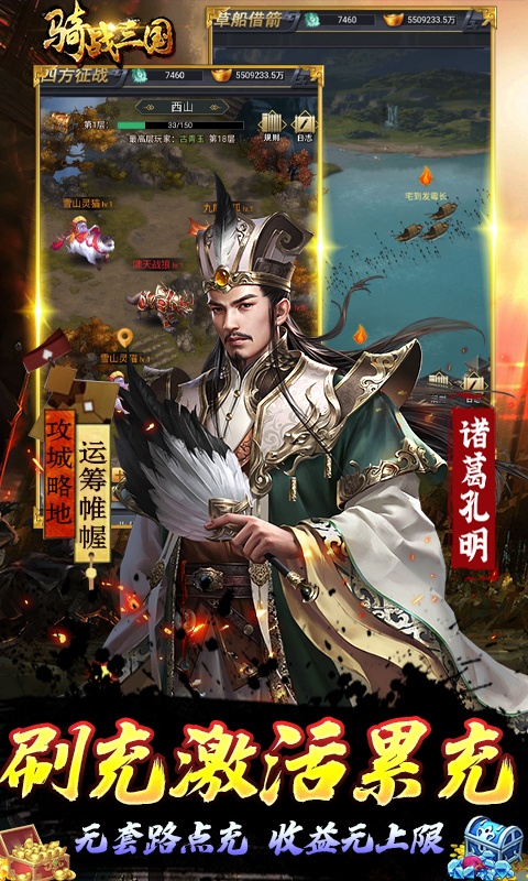 骑战三国（GM刷充金手指）