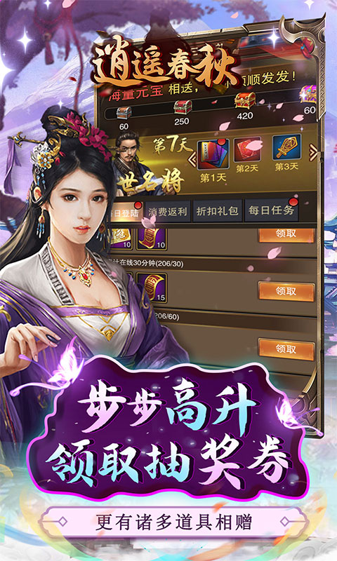 逍遥春秋（GM科技送抽）
