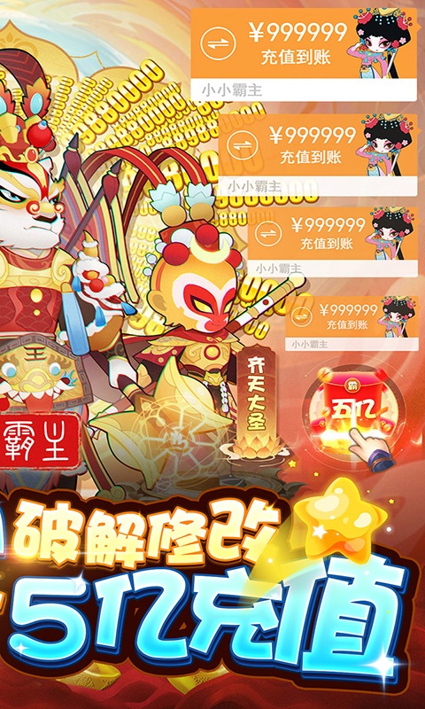 小小霸主（GM破解5亿）游戏截图2