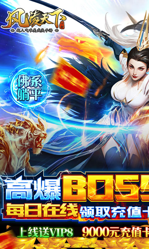 风凌天下（万充新江湖）游戏截图1