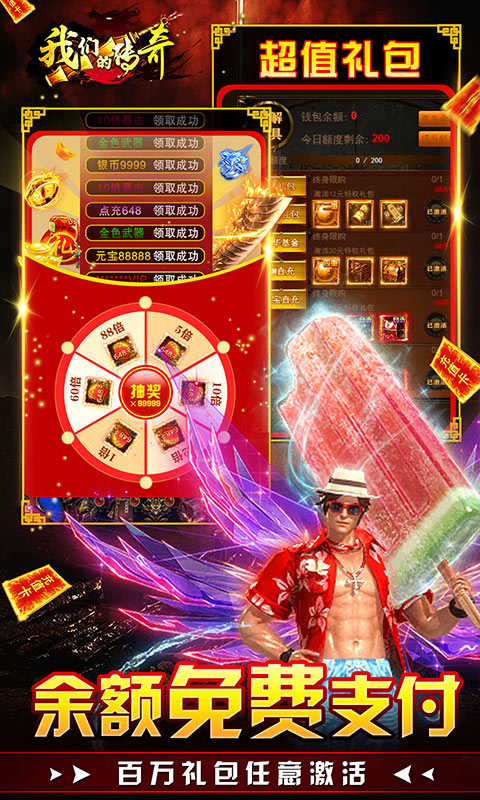 我们的传奇（全免破解直充）游戏截图3