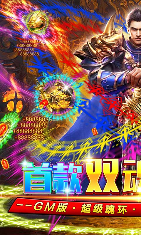 烈焰归来（GM双魂环打金）