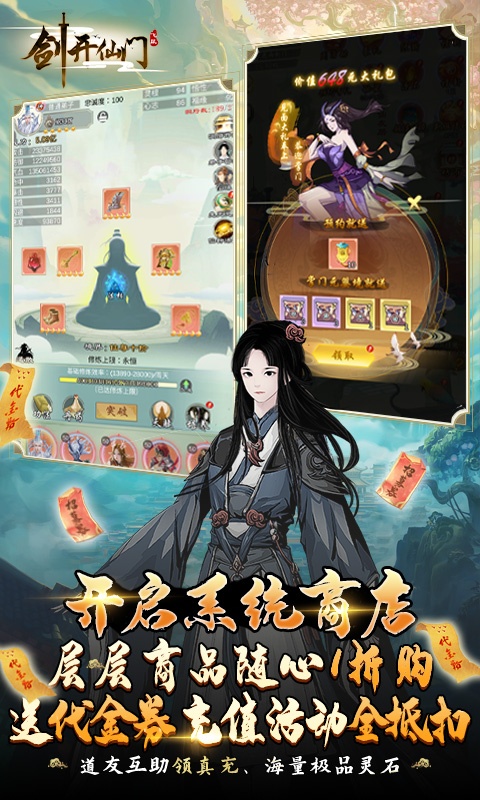 剑开仙门（删档内测）游戏截图5