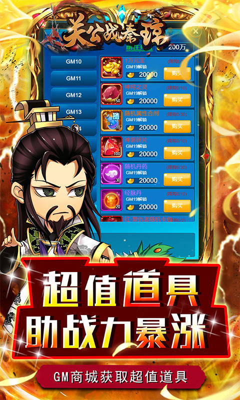 关公战秦琼（无限资源阁）游戏截图5