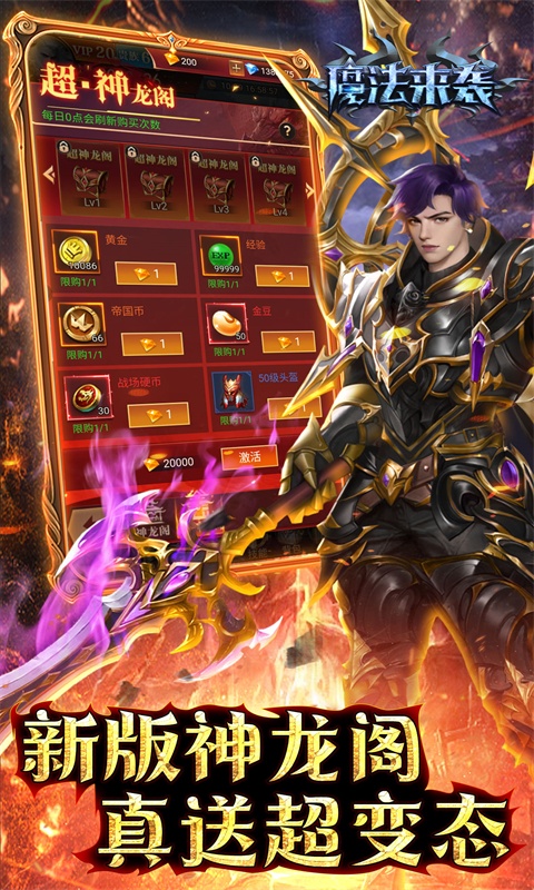 魔法来袭（扶持无限刷充）游戏截图4