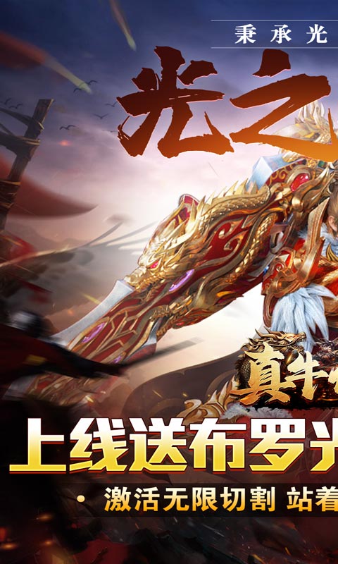 真牛传奇（奥特无限刀）游戏截图1