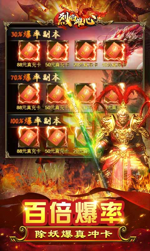 烈焰雄心（首款GM西游传奇）游戏截图3