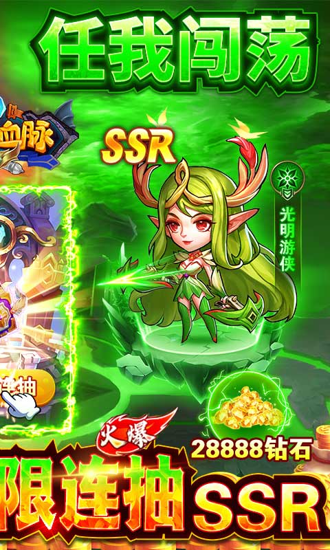 巫师血脉（送万充无限抽）游戏截图2