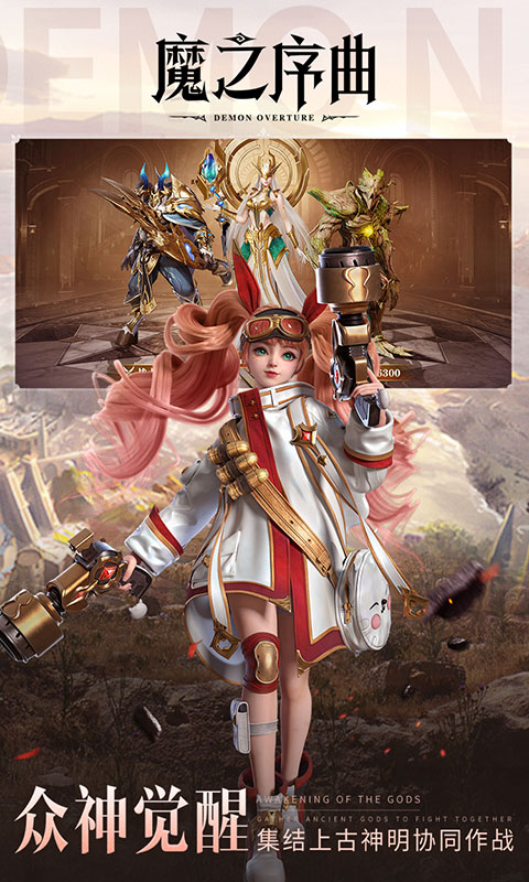 魔之序曲（众神觉醒）游戏截图3
