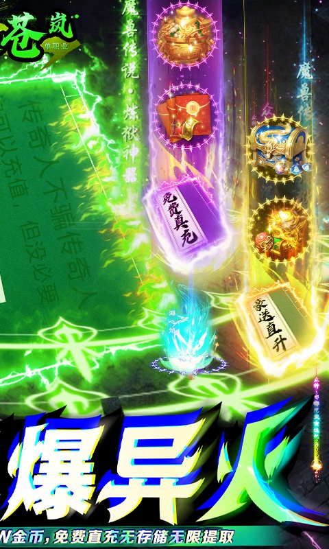 风起苍岚（直充超爆异火）游戏截图2