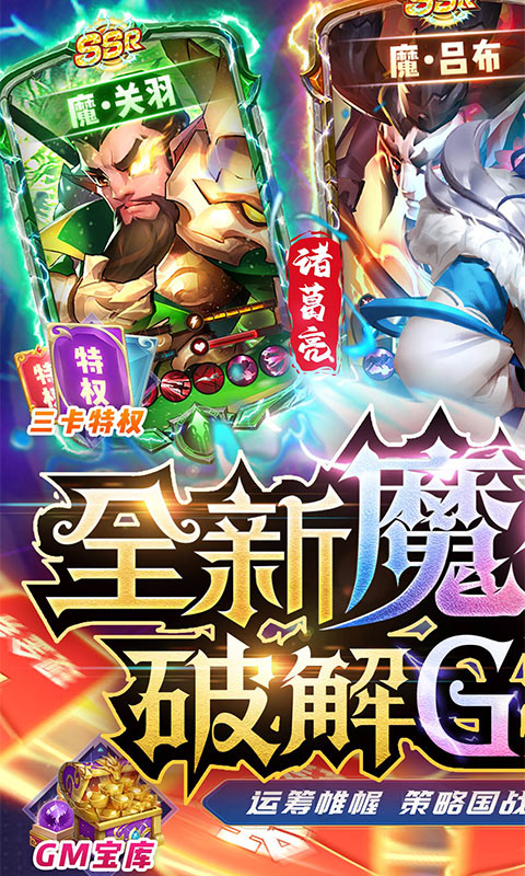 卧龙三国（送魔化张飞）游戏截图1