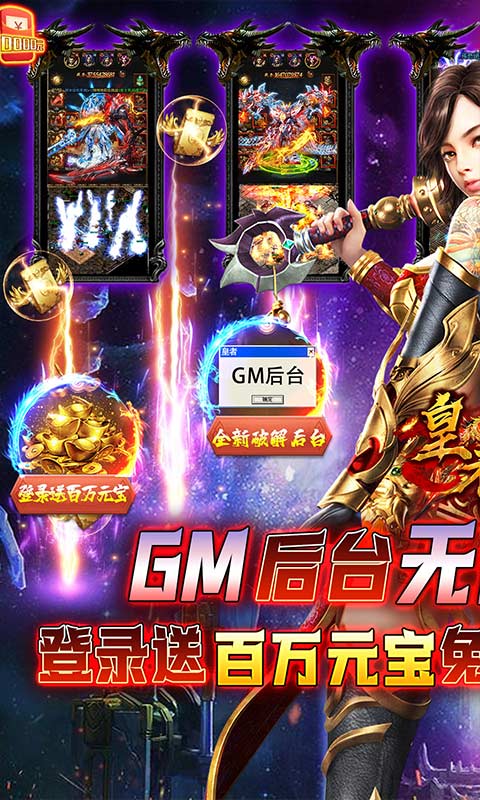皇者（全免破解工具）游戏截图1
