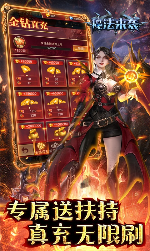 魔法来袭（扶持无限刷充）游戏截图3