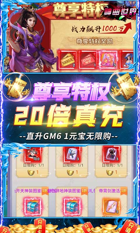神曲世界（GM无限余额直充）游戏截图5