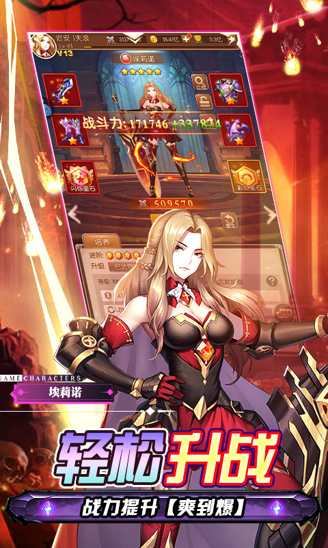 少女战争（送10星大天使）游戏截图5