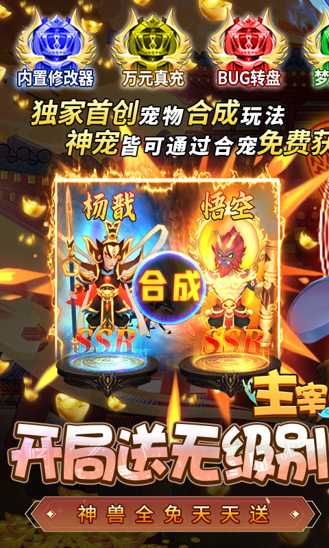 主宰西游（送20E元宝）