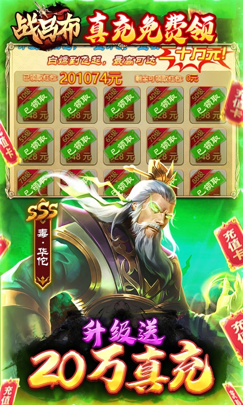 战吕布（送20万充分十亿）游戏截图5