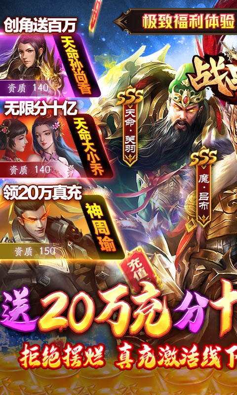 战吕布（送20万充分十亿）游戏截图1