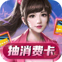 联盟崛起(GM抽消费卡)