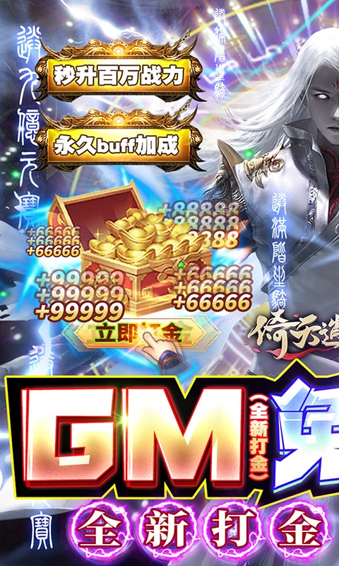 倚天逍遥录（GM打金免充）游戏截图1