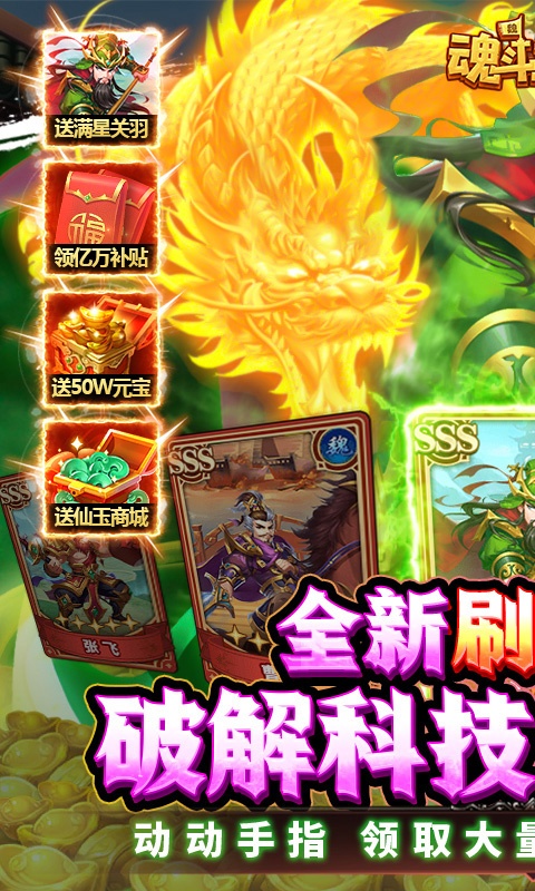 魂斗三国（删档测试）游戏截图1
