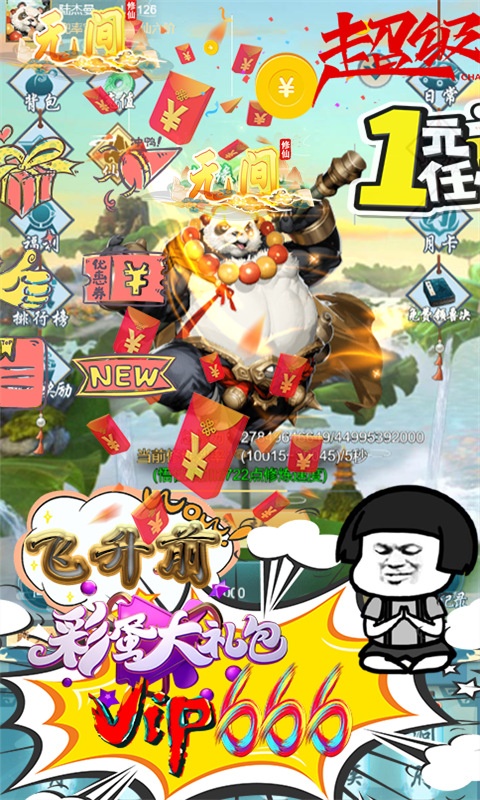 无间（特权刷万充）