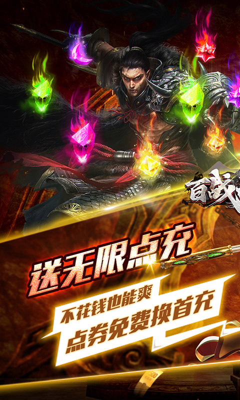 百战沙场（侠客高爆攻速）游戏截图1