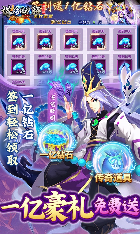 塔防镇魂师（送亿钻无限提充）