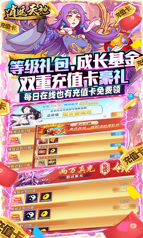 逍遥天地（送满星神将）游戏截图4
