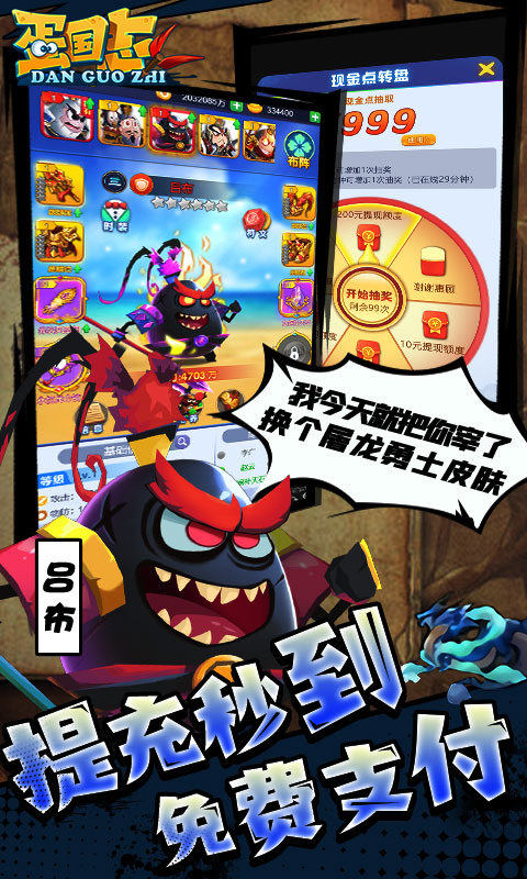 蛋国志（余额免支付）