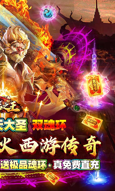 武器之王（首款西游双魂环）游戏截图2