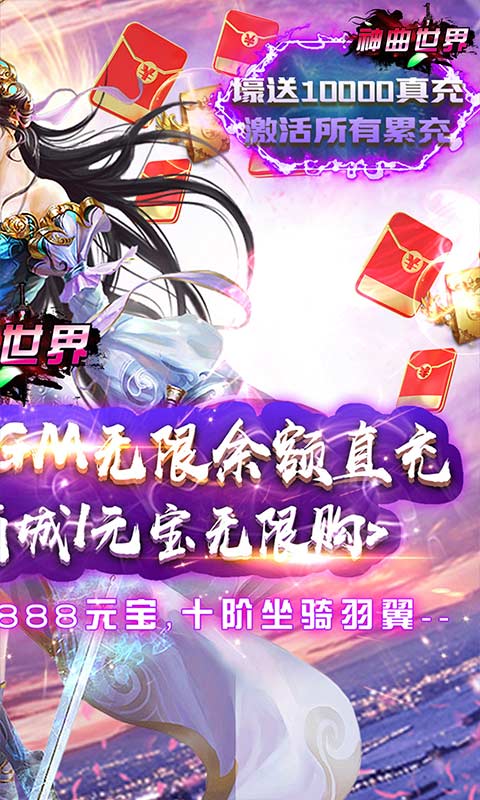 神曲世界（GM无限余额直充）游戏截图2