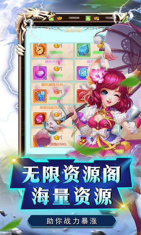 三国霸（无限资源阁）游戏截图3
