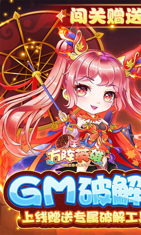 方阵英雄（GM刷充1亿元宝）游戏截图1