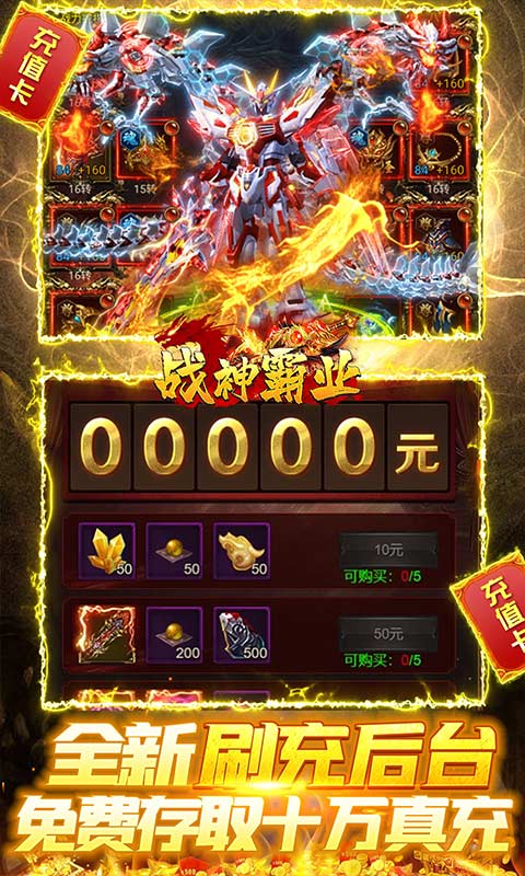 战神霸业（免充0氪打金版）游戏截图3