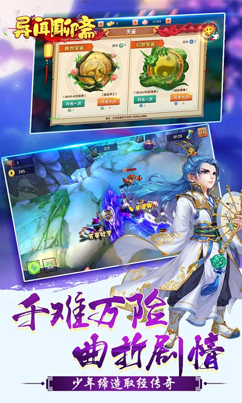 异闻聊斋（高返送神将）游戏截图3