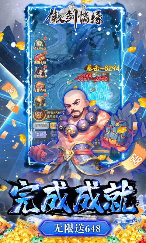 傲剑情缘（新武侠无限648）游戏截图4