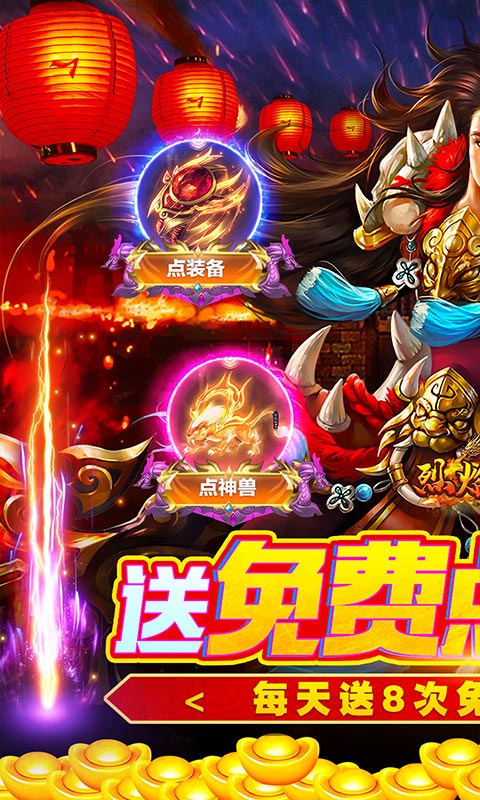 烈焰雄心（首款GM无限点充）游戏截图1