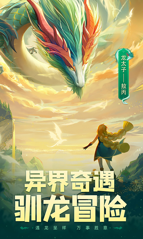 遇见龙（驯龙日记）游戏截图1