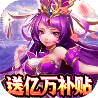 魂斗三国(删档测试)