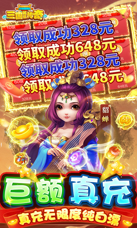 三国英雄传奇（GM真充破解）