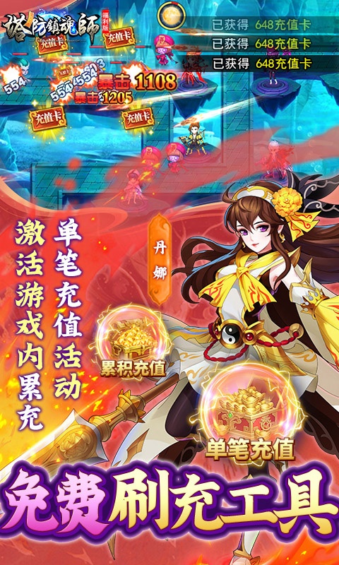 塔防镇魂师（送亿钻无限提充）