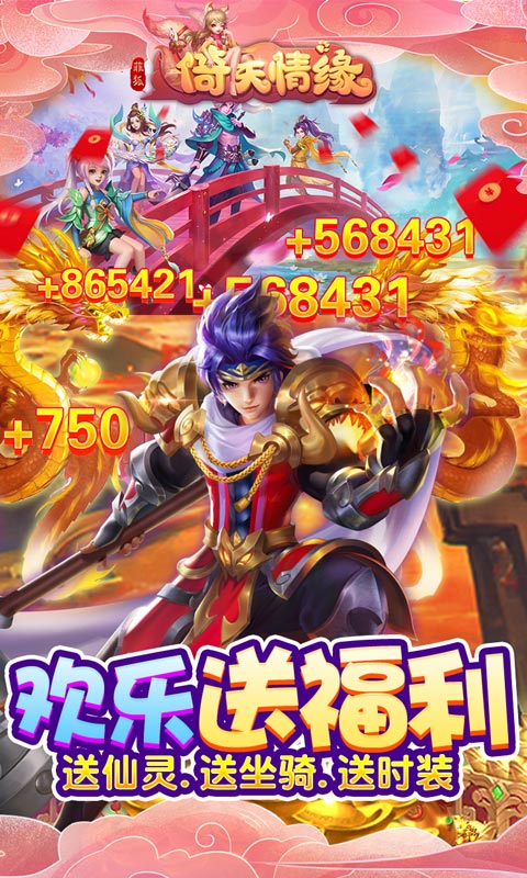 菲狐倚天情缘（送悟空10万充）