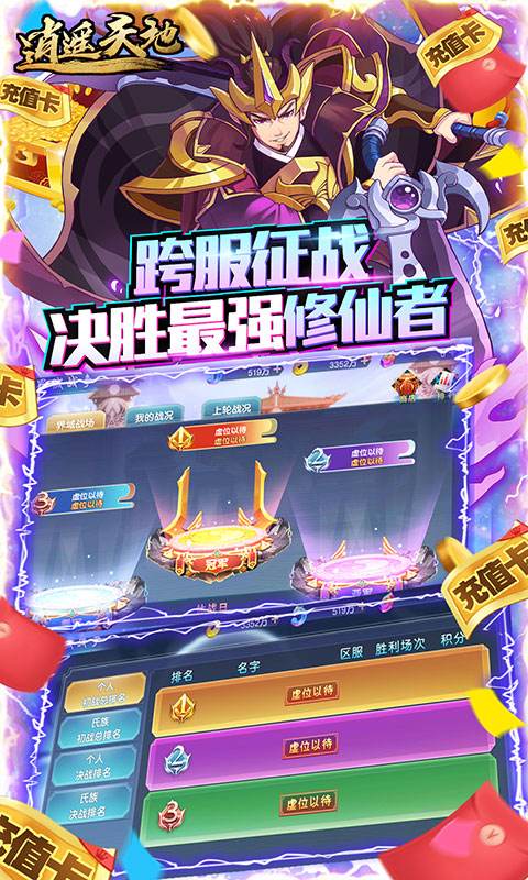 逍遥天地（送满星神将）游戏截图5
